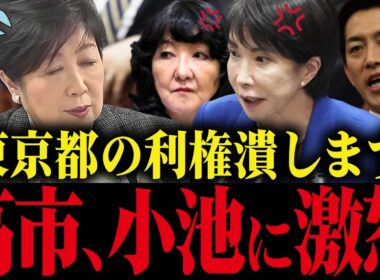 ※小池百合子、高市総理&片山さつきに無駄遣いを切り込まれ崩壊…