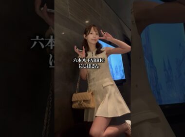 【六本木トップクラス】TikTokで大人気のにじほちゃんは下からのアングルでも反則的な可愛さ🩷 #にじほ #ファブリック #キャバ嬢 #ドs彼女が沼恋すぎる #shorts