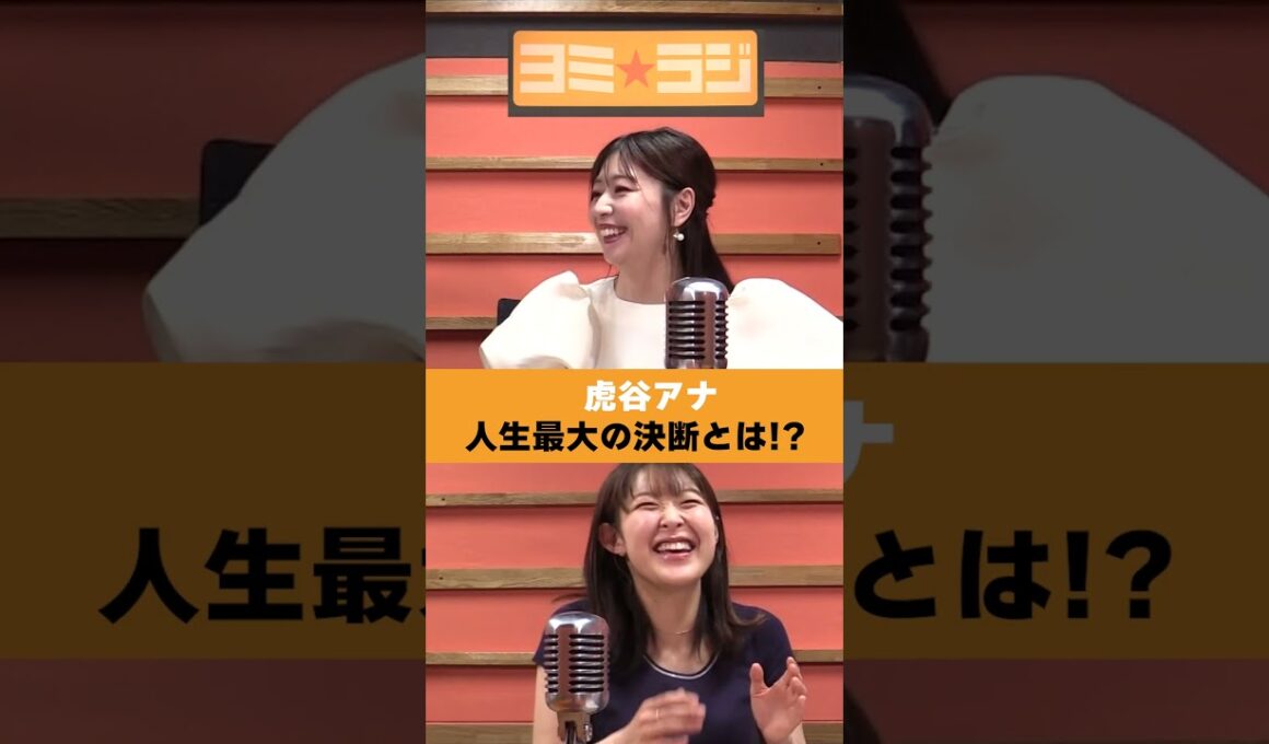 【ヨミ☆ラジ】ytvアナウンサーによるPodcast🎙️虎谷アナ＆諸國アナ#08_02