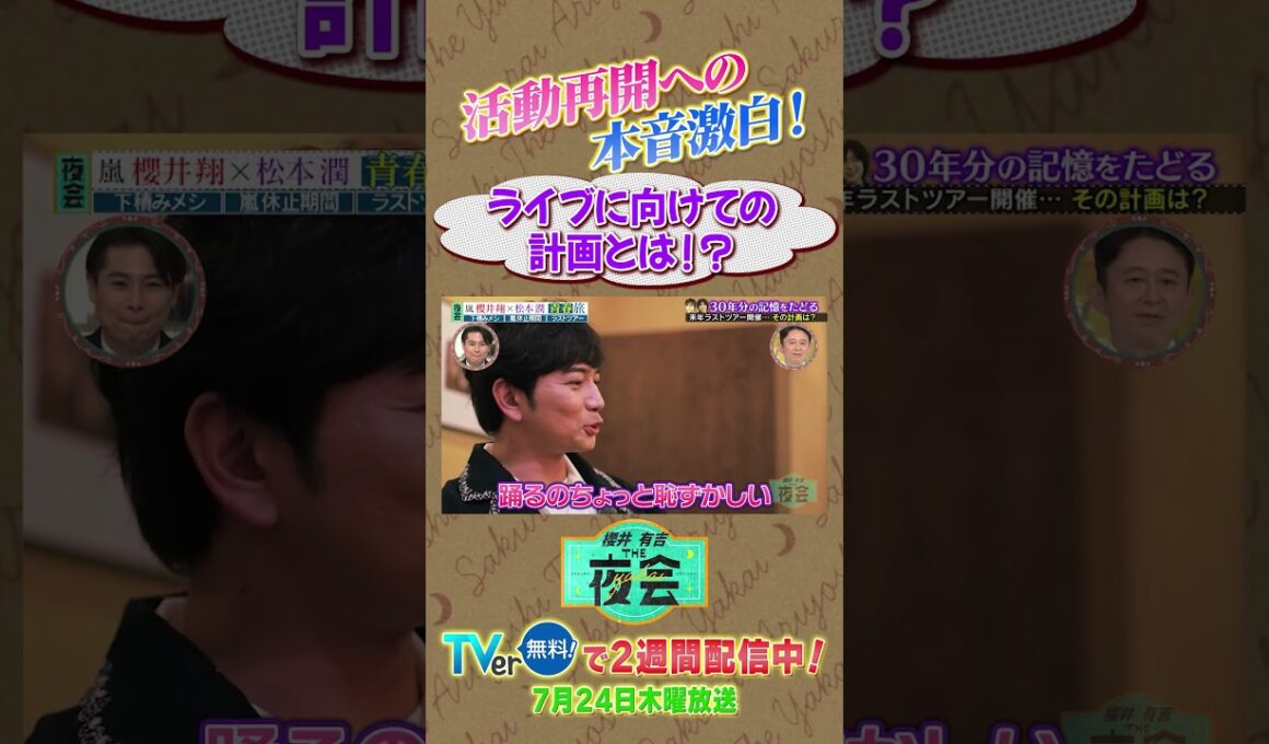 櫻井翔×松本潤２人旅