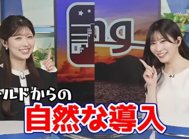 【魚住茉由・小林李衣奈】最後の最後で可笑しな感じになっちゃうもクロスでは見事に自然な流れから先輩の番組を宣伝するお天気キャスター