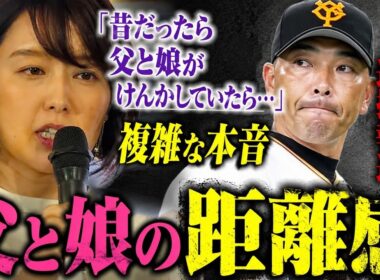 😢中村仁美が語った“父と娘の距離感”…阿部監督逮捕報道に複雑な本音⚾