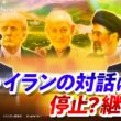 【停止？継続？】米・イランの対話　ゲスト：松本太（前駐イラク大使 ／ 一橋大学大学院教授）、坂梨祥（日本エネルギー経済研究所 中東研究センター長）MC：近野宏明　上野愛奈 BS11 インサイドOUT