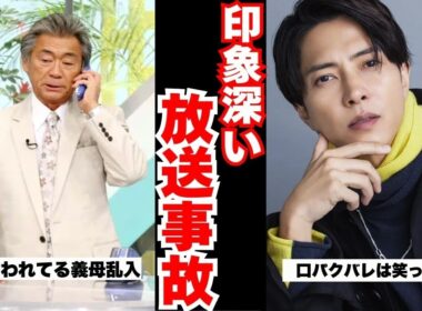 【神回】テレビ史に残る放送事故＆ハプニング総まとめ！スタジオが凍りついた瞬間から爆笑伝説まで【ガルちゃん芸能】