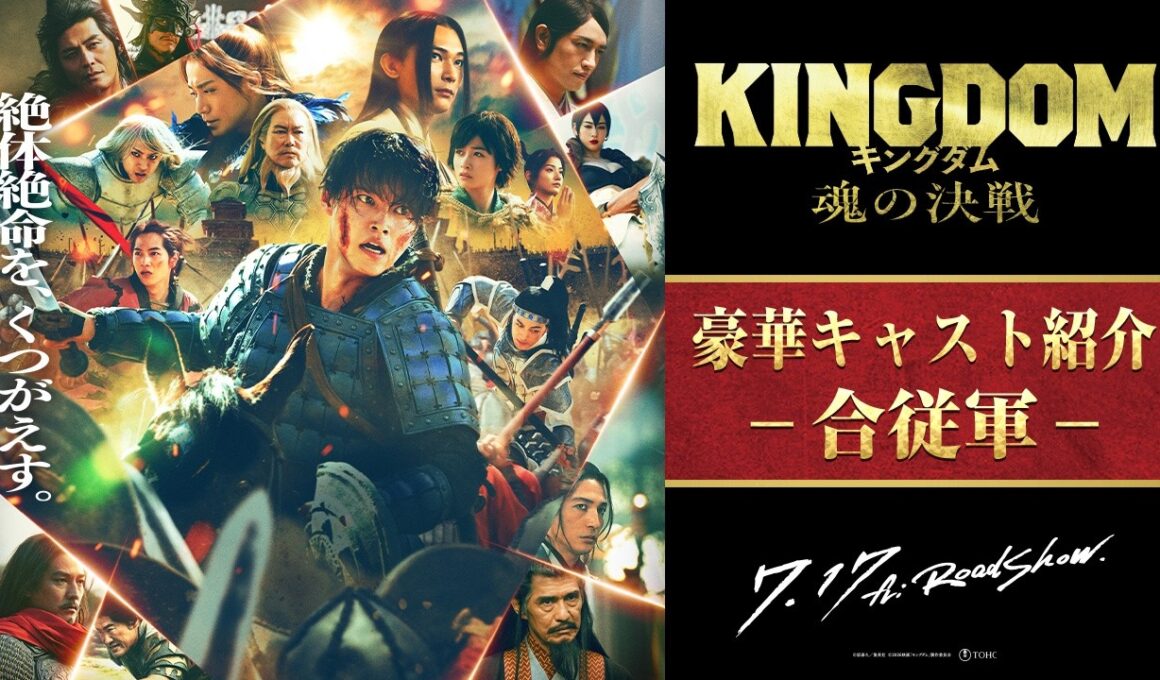 豪華キャスト紹介 ー合従軍ー｜映画『キングダム 魂の決戦』7月17日(金)公開
