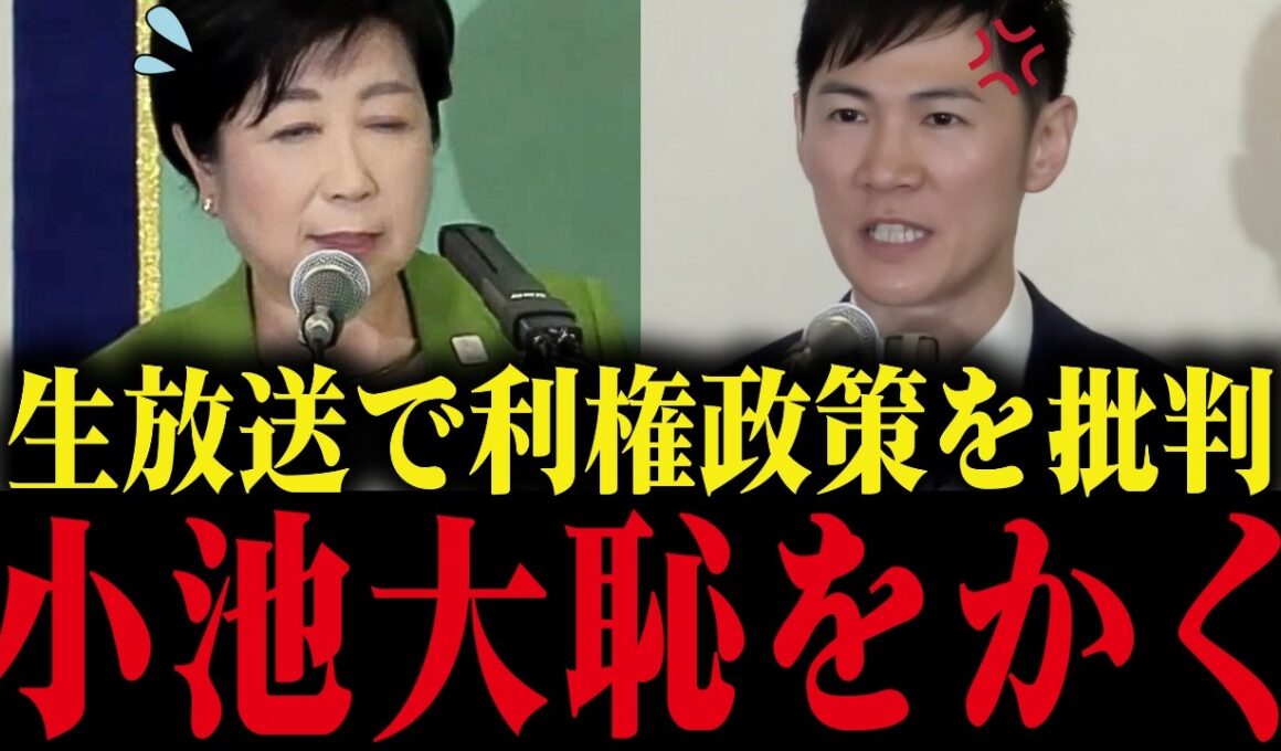 ※小池百合子、生放送でプロジェクションマッピングを批判され、大恥をかく！【小池都知事 さとうさおり カイロ大学 学歴詐称疑惑】