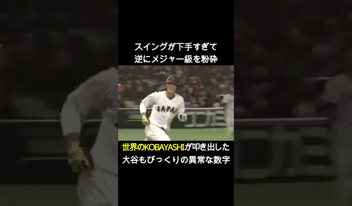 2017年WBCの主役は小林誠司だった「世界の小林」がバグり散らかした真相 #プロ野球 #読売 ジャイアンツ#メジャーリーグ  #