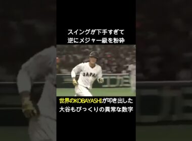 2017年WBCの主役は小林誠司だった「世界の小林」がバグり散らかした真相 #プロ野球 #読売 ジャイアンツ#メジャーリーグ  #