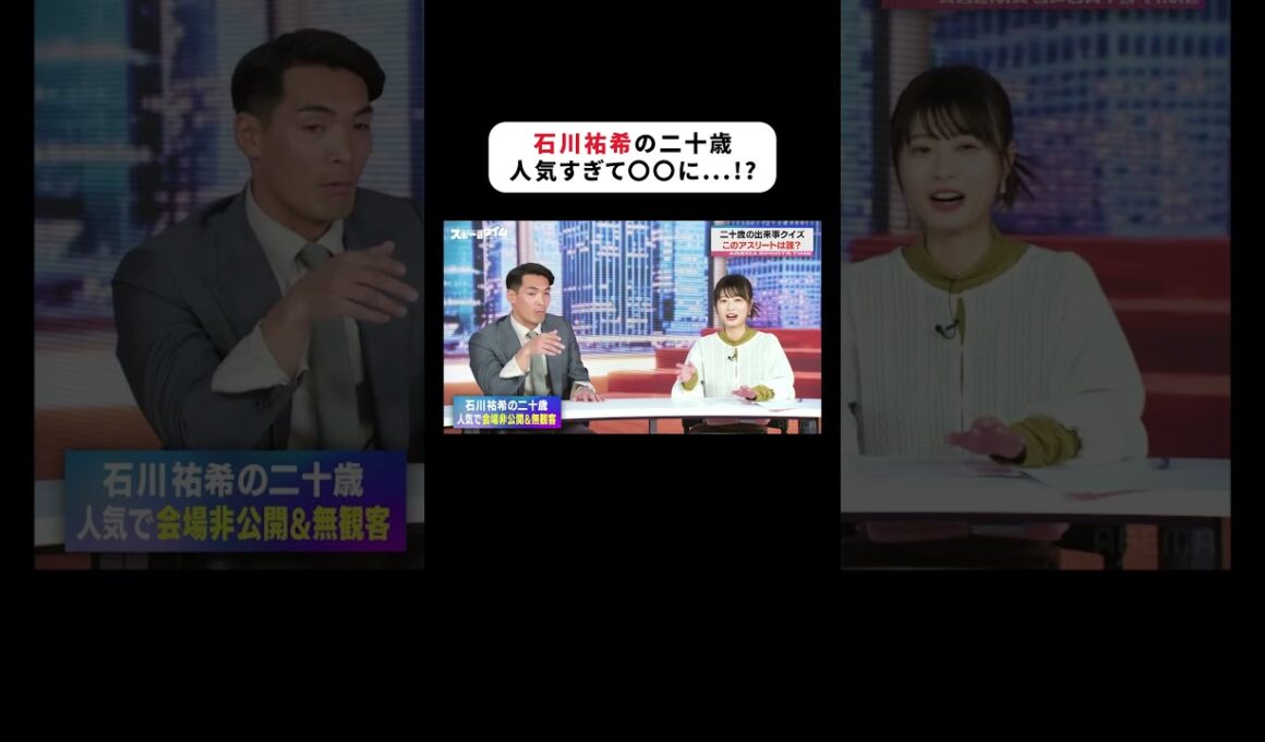 同じく中央大学に通っていた西澤アナもその姿は見たことない…⁉︎あまりの人気ぶりに会場非公開＆無観客試合となっていた #石川祐希 選手🏐 #ABEMAスポーツタイム #にちよるはスポタイ