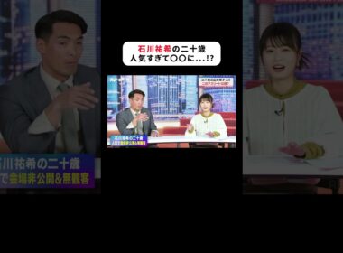 同じく中央大学に通っていた西澤アナもその姿は見たことない…⁉︎あまりの人気ぶりに会場非公開＆無観客試合となっていた #石川祐希 選手🏐 #ABEMAスポーツタイム #にちよるはスポタイ