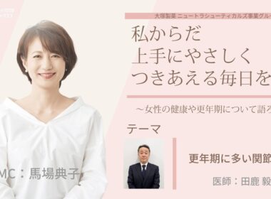 【更年期に多い関節の話①】～女性の健康や更年期について語ろう～＃私からだ上手にやさしくつきあえる毎日を　#ABCラジオ #女性ホルモン #セルフケア　#エクオール