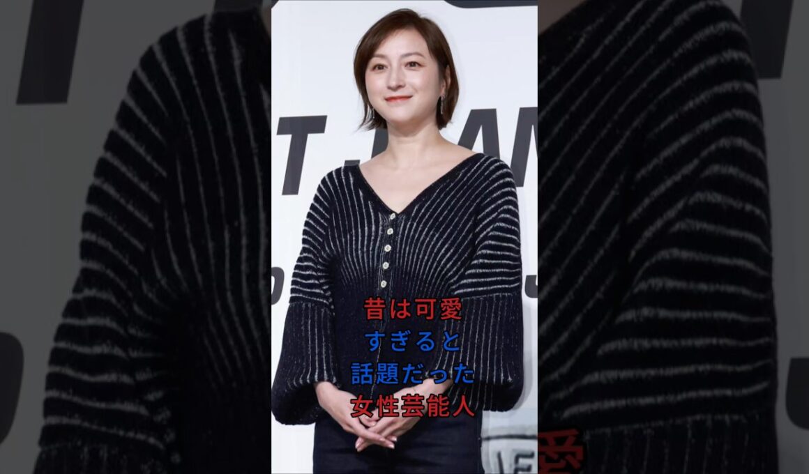 昔は可愛すぎると話題だった女性芸能人#板野友美 #広末涼子#芸能人#fyp