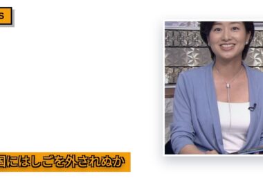 [独自]膳場貴子、日中関係に米国の「はしご外し」懸念とは…