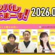 【2026.06.03】アッパレやってまーす！水曜日【ケンドーコバヤシ、アンガールズ、柏木由紀、江角怜音 (≒JOY)】