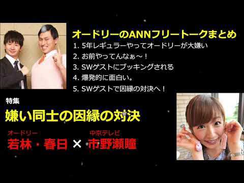 【作業用・勉強用・睡眠用BGM】オードリー若林・春日のフリートーク集 中京テレビ市野瀬編