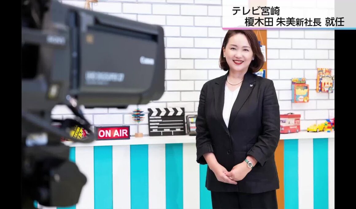 ＵＭＫテレビ宮崎の新社長にアナウンサー出身の榎木田朱美氏就任