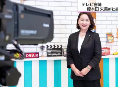 ＵＭＫテレビ宮崎の新社長にアナウンサー出身の榎木田朱美氏就任