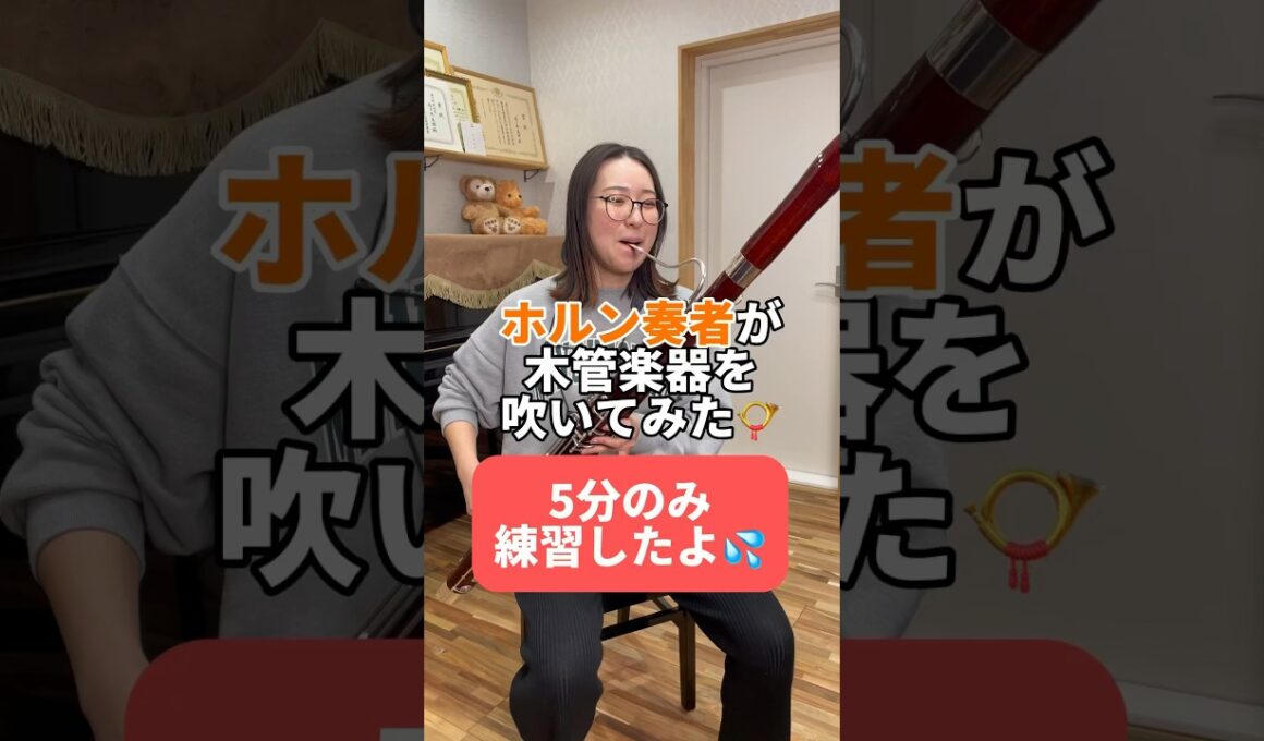 【天才現る？！】ホルン奏者に木管楽器を演奏してもらった！#演奏 #shorts #検証