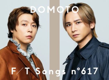 DOMOTO - 愛のかたまり / THE FIRST TAKE