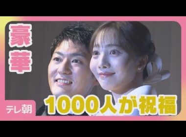 中村橋之助・能條愛未 披露宴　片岡仁左衛門、中村獅童、元乃木坂46西野七瀬らも祝福(2026年5月30日)