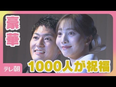 中村橋之助・能條愛未 披露宴　片岡仁左衛門、中村獅童、元乃木坂46西野七瀬らも祝福(2026年5月30日)