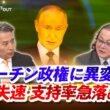 【プーチン政権に異変！？】経済失速・支持率急落のワケ　ゲスト：石川一洋（ジャーナリスト）、服部倫卓（北海道大学教授）※リモート出演　MC：近野宏明　上野愛奈　BS11 　インサイドOUT
