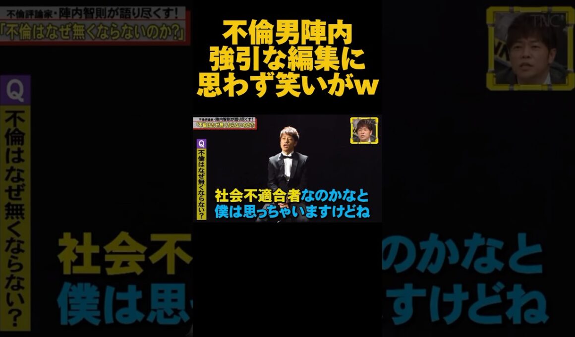 【爆笑】不倫インタビューに答える陣内がこちらwwwwwwww#脱力タイムズ #陣内智則 #お笑い 　#芸人