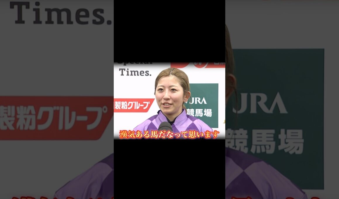 今村聖奈＆ジュウリョクピエロ歴史に残る感動のオークス制覇！　#競馬  #オークス  #今村聖奈  #ジュウリョクピエロ  #shorts