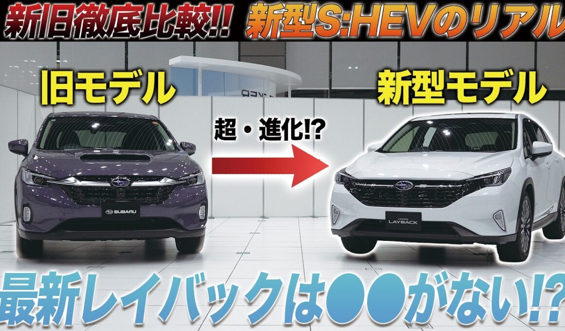 【新型レヴォーグレイバック】ストロングハイブリッドモデル登場で激変!?進化した上質内装と3つの専用エアロを徹底取材！