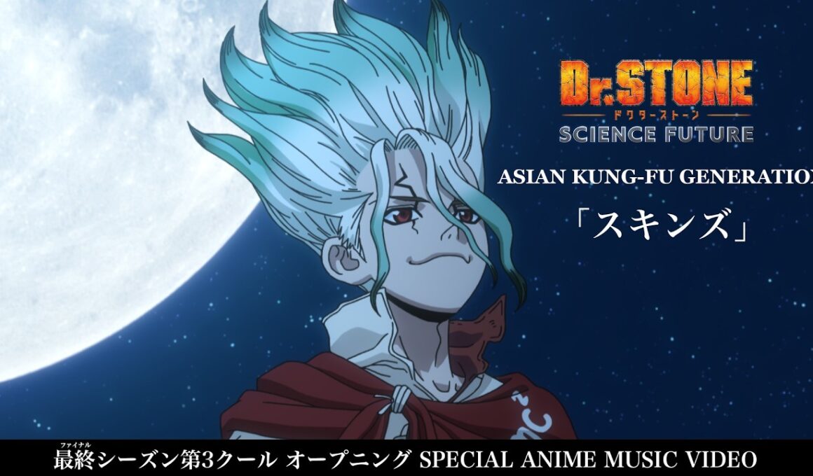 ASIAN KUNG-FU GENERATION「スキンズ」｜「Dr.STONE SCIENCE FUTURE」第3クールOP Anime Special Music Video