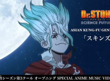 ASIAN KUNG-FU GENERATION「スキンズ」｜「Dr.STONE SCIENCE FUTURE」第3クールOP Anime Special Music Video