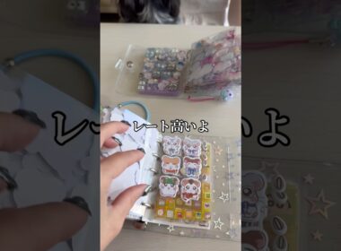 成人女性による、大人のシール交換 #シール帳 #平成女児 #23歳児