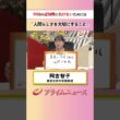 【人間らしさを】中国の認知戦に負けないためには：私の提言 阿古智子 2026/6/3放送【BSフジ プライムニュース】