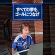 開幕まであと7日⚽️ #滝菜月 (日本テレビアナウンサー) PRスポット アテレコチャレンジ #FIFAワールドカップ2026 #サッカー #shorts