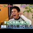 【ダウンタウンなう】石井一久＆木佐彩子  家を全て見せます！謎の金庫と驚きの倉庫に隠された衝撃の事実