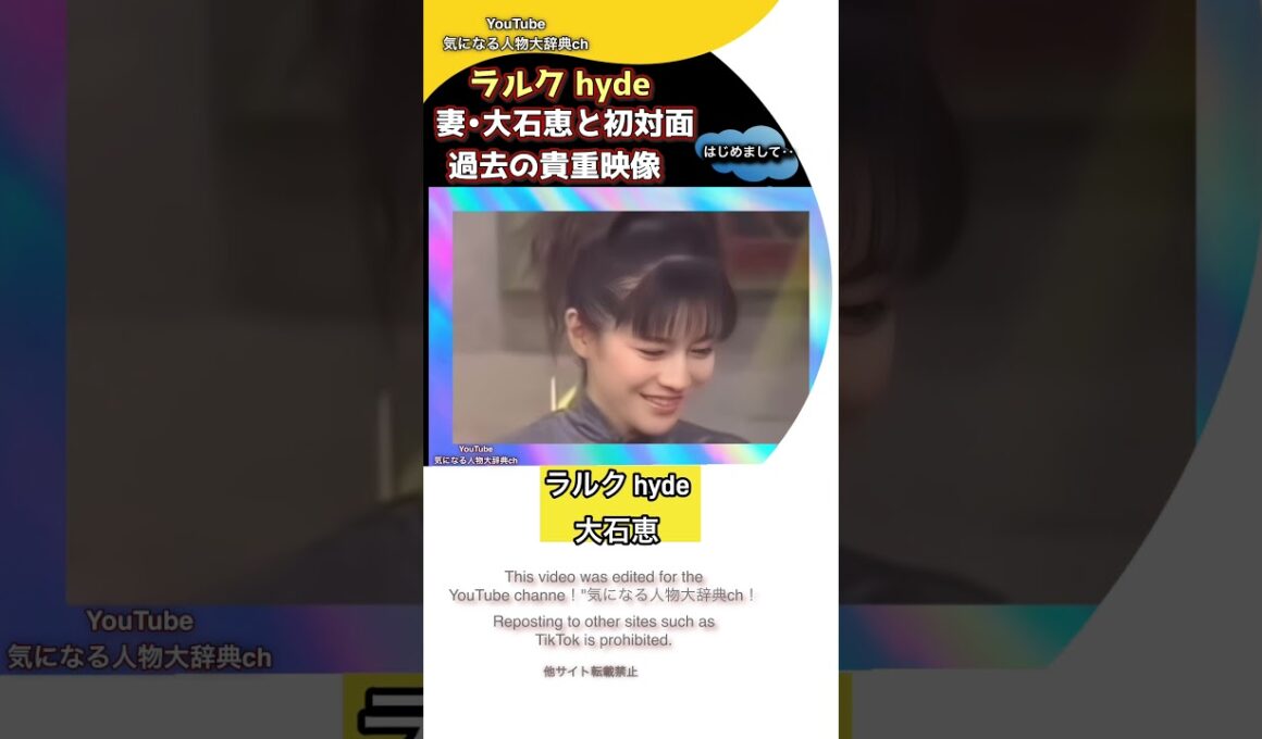 #ラルクアンシエル #ラルク#hyde 大石恵 初対面 の過去の貴重映像 ハイド