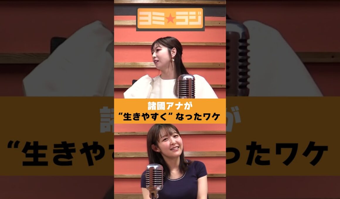 【ヨミ☆ラジ】ytvアナウンサーによるPodcast🎙️虎谷アナ＆諸國アナ#08_03