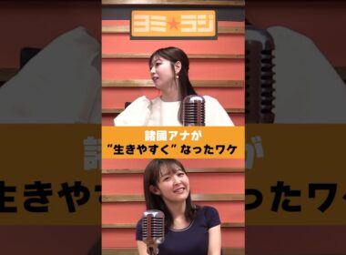 【ヨミ☆ラジ】ytvアナウンサーによるPodcast🎙️虎谷アナ＆諸國アナ#08_03