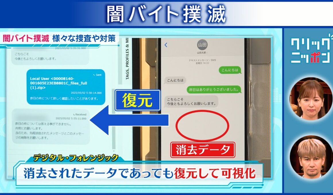 闇バイト撲滅 クリックニッポン 2025年6月15日放送分【公式】