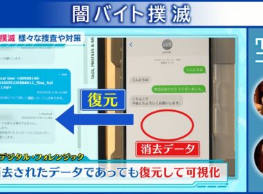 闇バイト撲滅 クリックニッポン 2025年6月15日放送分【公式】