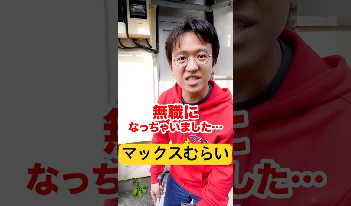 【あの人は今⁉︎】AppBankを辞めて無職になったマックスむらいさんが隠れてお店をやっていたので凸ります。
