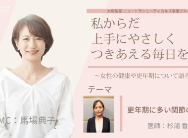 【更年期に多い関節の話②】～女性の健康や更年期について語ろう～＃私からだ上手にやさしくつきあえる毎日を　#ABCラジオ #女性ホルモン #手指 #セルフケア　#エクオール
