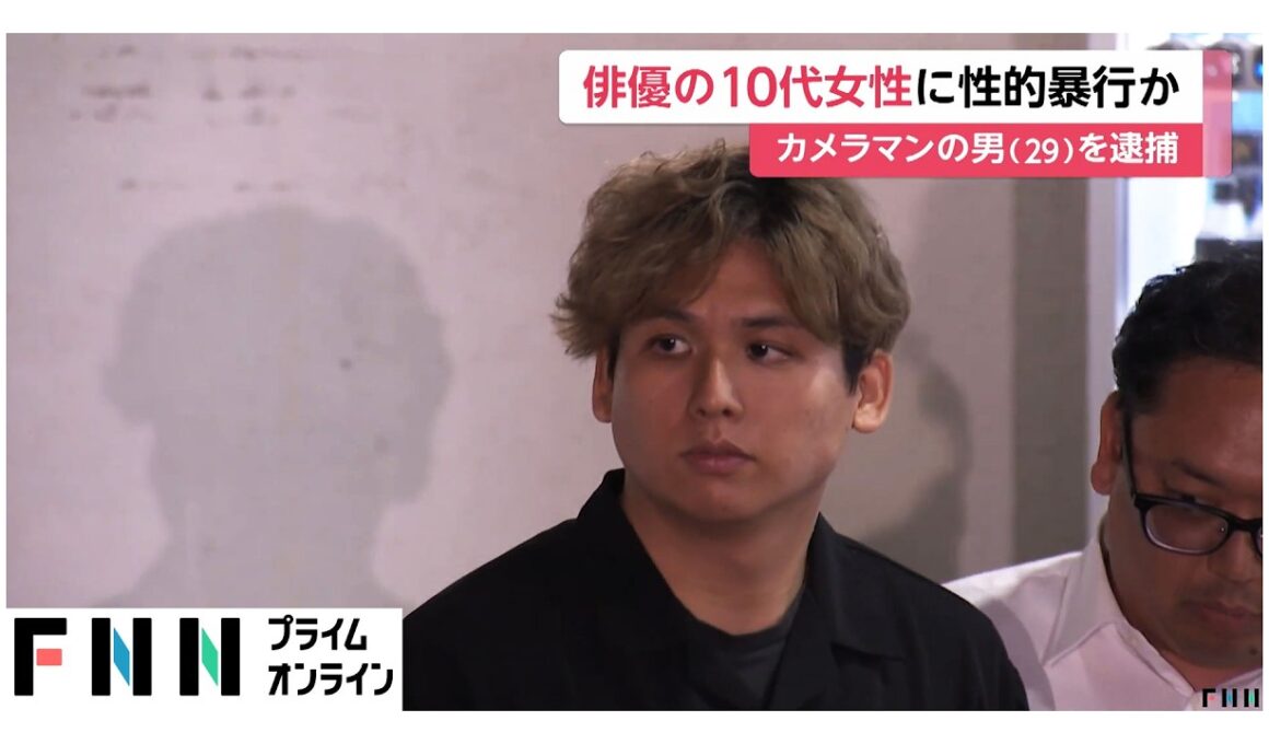 俳優の10代女性に性的暴行か　カメラマンの29歳男を逮捕　自宅スタジオで撮影の休憩中に犯行　東京・品川区（2026年05月28日）