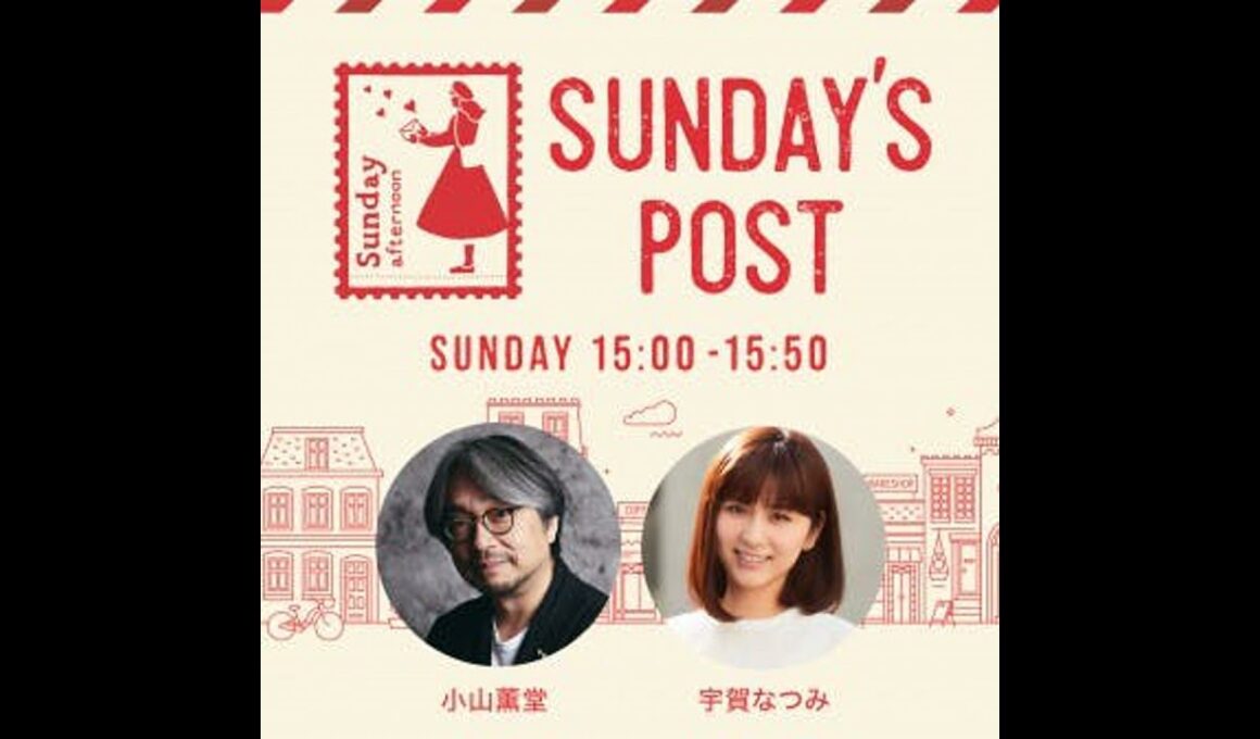 日本郵便SUNDAY'S POST番外編「薫堂・なつみの心のままに」　vol.76