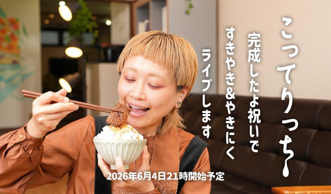 【食べきるまで生配信】焼肉とすきやきを同時に食べるという暴挙を行うライブ。祝！こってりっち完成！【ノーカット】【MUKBANG】