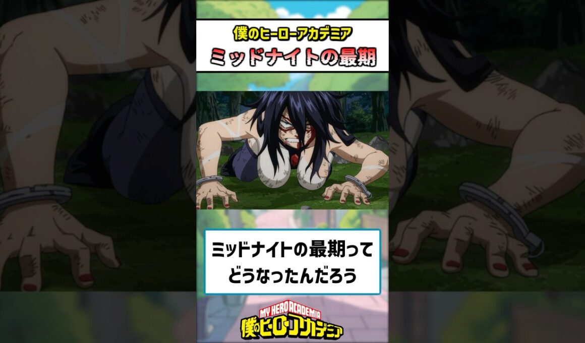 【ヒロアカ】ミッドナイトの最期ってやっぱり… #僕のヒーローアカデミア #ヒロアカ #反応集