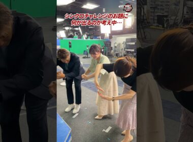 【まさかの展開に】小林李衣奈・山岸愛梨キャスターと元ラグビー日本代表の大西将太郎さんでシンクロチャレンジの事前練習 #リーグワン天気予報 #ウェザーニュース