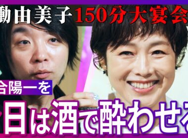 「飲み過ぎて無理」有働由美子と戦友・落合陽一が超本音トーク「私生活もNHK脳だった」解放の要因は櫻井翔？「NHK聞いてますか！」AIアナウンサーに物申す！タモリさんあ然のパチンコ失敗談、原点は落合信彦