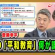 【橋下徹×斎藤幸平】日本の「平和教育」何が課題？ 2026/6/4放送＜後編＞【BSフジ プライムニュース】