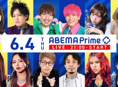 【アベマ同時配信中】「賃上げはムリゲー？原因どこに？／独身という選択」アベプラ｜6/4(木) 21:00〜
